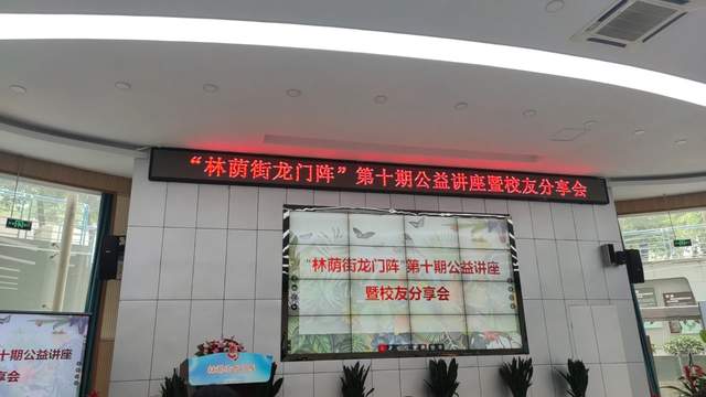 林荫街龙门阵第十期公益沙龙在成都七中学术报告厅举行