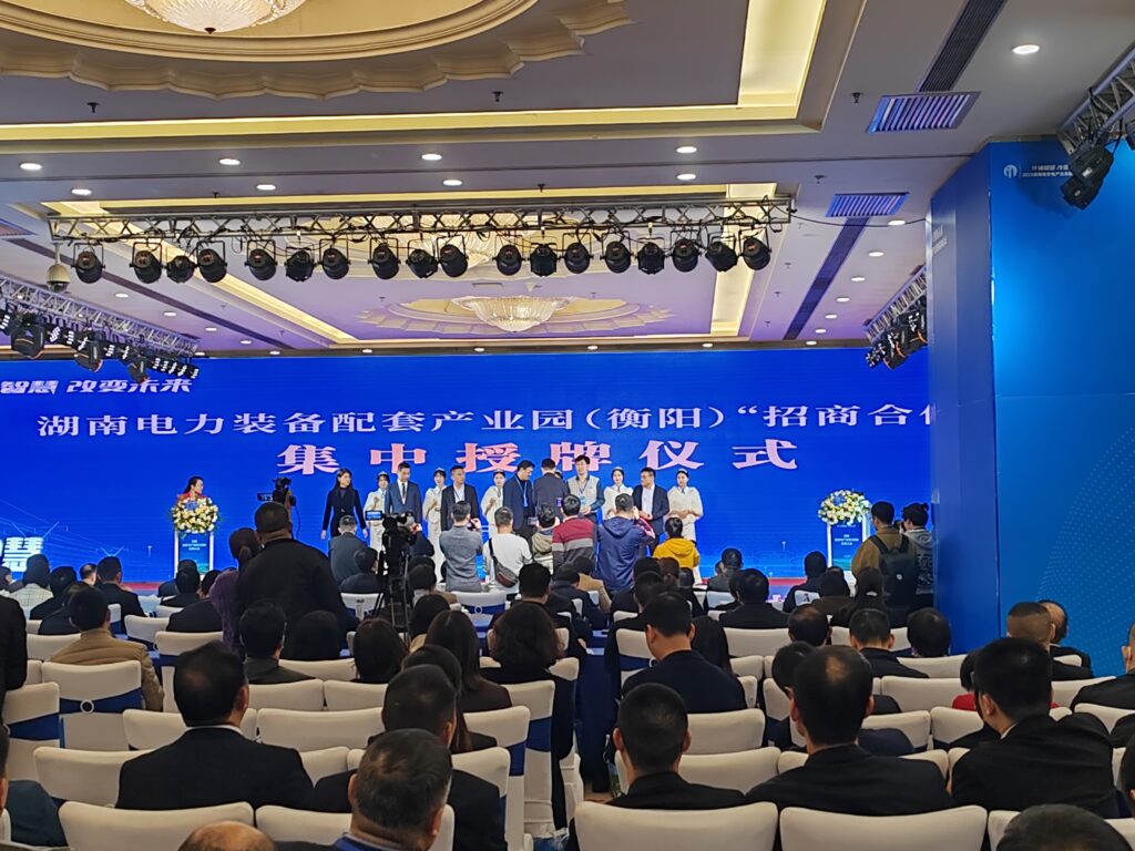 2023湖南输变电产业发展高峰论坛在衡阳开幕 雁峰区、衡南县分别召开招商活动