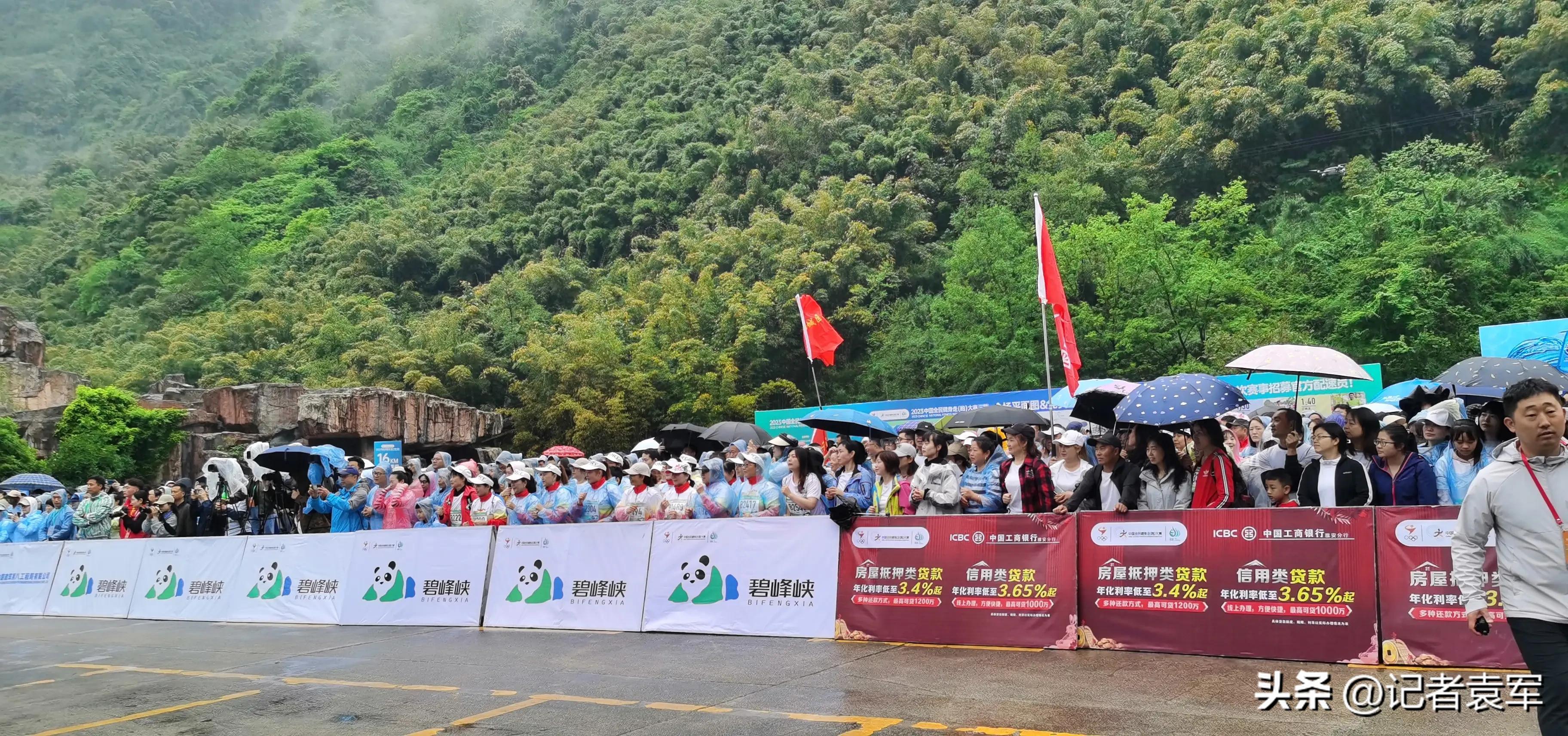 “国际熊猫城·茶马古道行”2023中国全民健身走（跑）大赛在雅安雨城区盛大举行