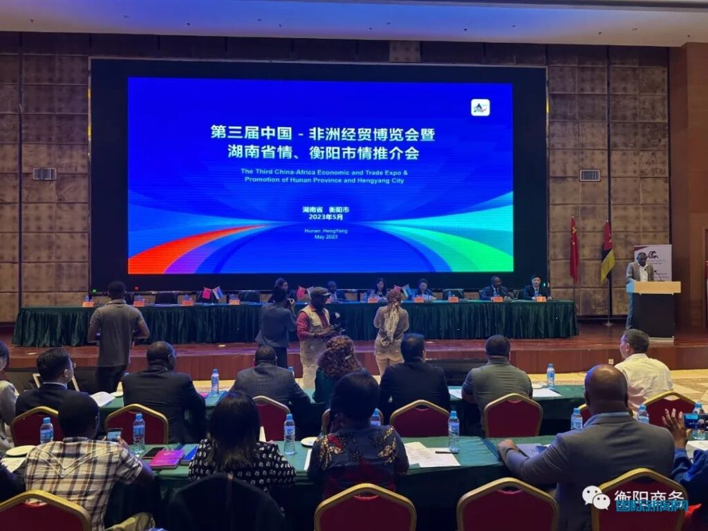 中国（衡阳）—莫桑比克经贸投资推介会成功举行