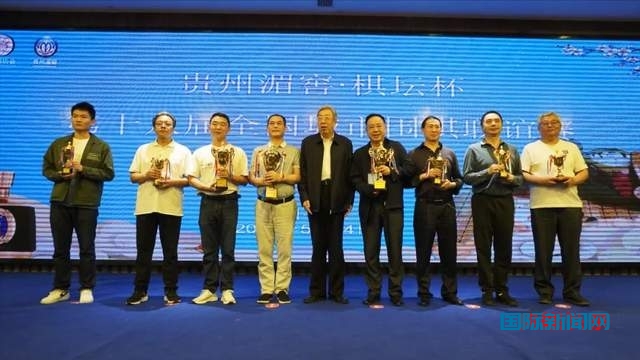 贵州省湄潭县举办2023第十八届全国城市围棋联谊赛圆满落幕