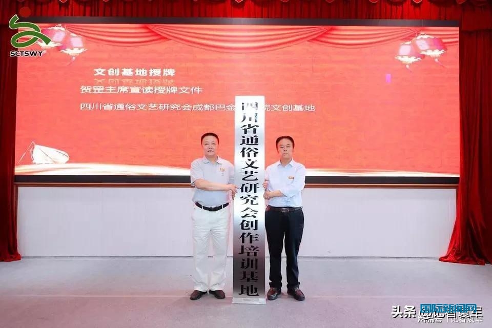 四川省通俗文艺研究会2023周年庆在成都巴金文学院隆重举行
